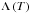 \hbox{$\Lambda\left(T\right)$}