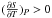 \hbox{$(\frac{\partial S}{\partial T})_P > 0$}