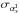 \hbox{$\sigma_{\alphaInu}$}