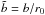 \hbox{$\tilde b =b/r_0$}