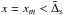\hbox{$x = x_m < \tilde \Delta_{\rm s}$}