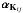 \hbox{${\pmb\alpha}_{{\bf K}_{ij}}$}