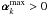 \hbox{${{{\pmb \alpha}}^{{\rm max}}_{k}}>0 $}