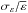 \hbox{$\sigma_\varepsilon/\overline{\varepsilon}$}