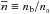 \hbox{$\nbred\equiv n_{\rm b}/\nbnuc$}
