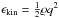 \hbox{$ \epskin = \frac{1}{2} \rho q^2 $}