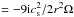 \hbox{$= -9{\rm i}c_\mathrm{s}^{2}/2r^{2}\Omega$}