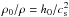\hbox{$\rho_0/\rho=h_0/c_\mathrm{s}^2$}