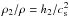 \hbox{$\rho_2/\rho=h_2/c_\mathrm{s}^2$}