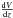 \hbox{$\frac{\mathrm{d}V}{\mathrm{d}z}$}