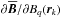 \hbox{$\partial\overline{\vec{B}}/\partial B_{q}(\vec{r}_k)$}