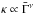 \hbox{$\kappa\propto {\bar \Gamma}^{\nu}$}