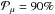 \hbox{$\mathcal{P}_{\mu} = 90\%$}