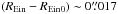 \hbox{$(\REin-{\REin}_{0})\sim 0\farcs017$}