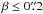 \hbox{$\beta\le 0\farcs2$}