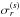 \hbox{$\sigma_r^{(s)}$}