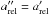 \hbox{$a^{\prime \prime}_\mathrm{rel} = a^{\prime}_\mathrm{rel}$}