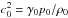 \hbox{$c_0^2=\gamma_0 p_0/\rho_0$}