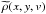 \hbox{$\widetilde{\rho}(x,y,v)$}