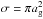 \hbox{$\sigma = \pi a_{\rm g}^2$}