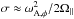 \hbox{$\sigma\approx\omega_{\rm{A},\phi}^2/2\Omega_{\parallel}$}
