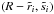 \hbox{$(R-\tilde{r}_i,\tilde{s}_i)$}