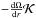 \hbox{$-\dfrac{\Omega}{r} \mathcal{K}$}