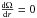 \hbox{$\dfrac{\Omega}{r} = 0$}