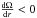 \hbox{$\dfrac{\Omega}{r} < 0$}