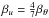 \hbox{$\beta_u = \frac{4}{7}\beta_\vartheta$}