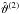 \hbox{$\hat{\vartheta}^{(2)}$}