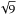 \hbox{$\sqrt{9}$}
