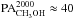 \hbox{$\rm{PA_{CH_{3}OH}^{2000}}\approx40$}