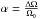 \hbox{$\alpha = \frac{\Delta\Omega}{{\Omega}_{0}}$}