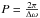 \hbox{$P=\frac{2\pi}{\Delta \omega}$}
