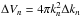 \hbox{$\Delta V_n = 4\pi k_n^2 \Delta k_n$}