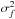 \hbox{$\sigma_f^2$}