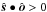 \hbox{$\hat{\boldsymbol s}\bullet\hat{\boldsymbol o}>0$}