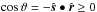 \hbox{$\cos\vartheta=-\hat{\boldsymbol s}\bullet\hat{\boldsymbol r}\geq 0$}