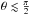 \hbox{$\theta\lesssim\frac{\pi}{2}$}