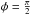 \hbox{$\phi=\frac{\pi}{2}$}