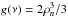 \hbox{$g(\nu)=2\rho^3_{n}/3$}