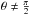 \hbox{$\theta\neq\frac{\pi}{2}$}