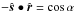 \hbox{$-\hat{\boldsymbol s}\bullet\hat{\boldsymbol r}=\cos\alpha$}