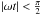 \hbox{$|\omega t|<\frac{\pi}{2}$}