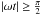 \hbox{$|\omega t|\geq\frac{\pi}{2}$}