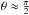 \hbox{$\theta\approx\frac{\pi}{2}$}