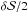 \hbox{$\delta\mathcal{S}/2$}