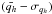 \hbox{$(\bar{q_h}-\sigma_{q_h})$}