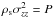 \hbox{$\rho_{\rm s} \sigma_{zz}^2=P$}